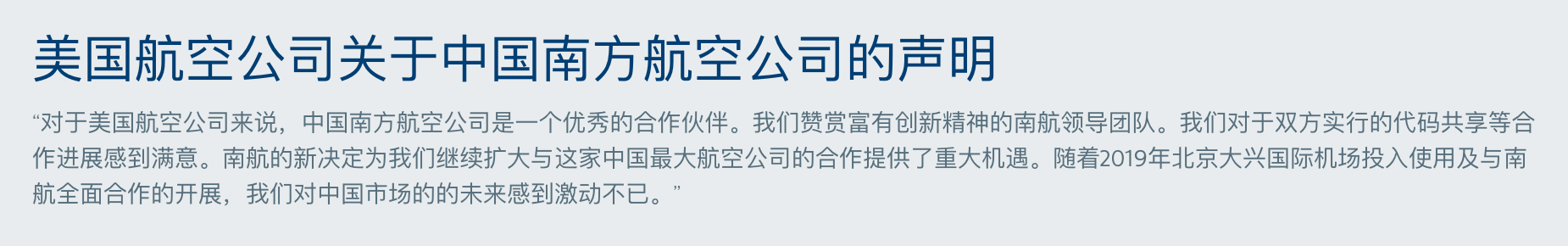 Translated statement from American Airlines on China Southern